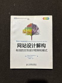 网站设计解构：有效的交互设计框架和模式