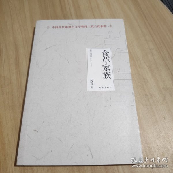 莫言文集（全新20部）