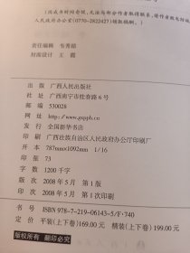 北部湾 上下 精装