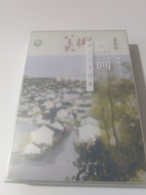 普通高中教科书 美术 绘画 选择性必修 教学参考用书（10张光盘）