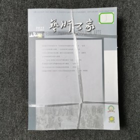 艺术百家 双月刊杂志 2022年1、2、3、4、5、6期 全年六本合售（馆藏本有印章）