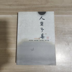 人莫予毒 素颜格格文集 【作者签名本】