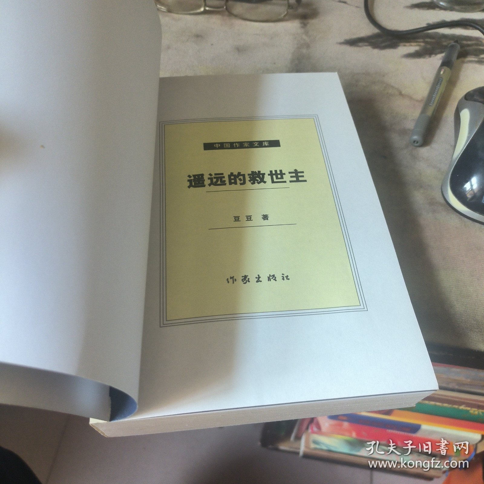 遥远的救世主