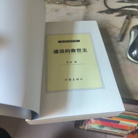 遥远的救世主