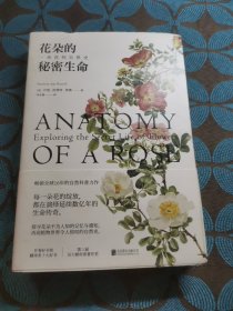 花朵的秘密生命
