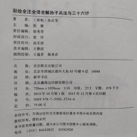 彩绘全注全译全解孙子兵法与三十六计