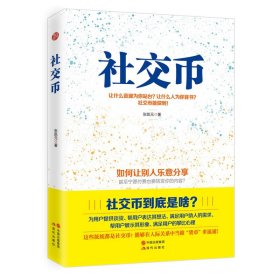 【假一罚四】社交币张凯元