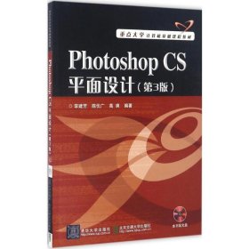 Photoshop CS平面设计