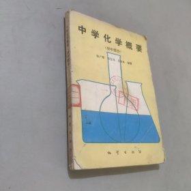 中学化学概要