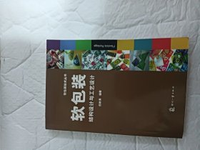 软包装结构设计与工艺设计