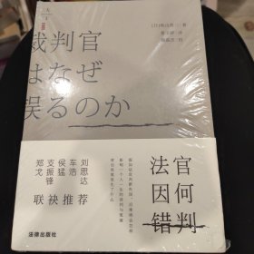 天下·法官因何错判