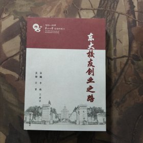 东大校友创业之路