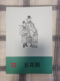 曲艺类评书评话大鼓相声快板快书资料传统鼓词五花图