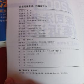 2009“司考之路”系列丛书(全八册)