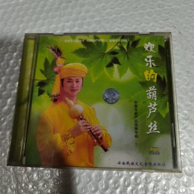 《欢乐的葫芦丝》单碟盒装正版VCD