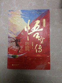 悟空传：热血回归版