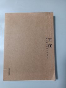 古瓦馨语 题记秦汉经典瓦当 作者题记趻印