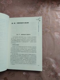 基于结构化教学的关联课堂创建 本真教育系列图书