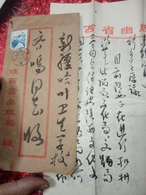 一封信，
陕西省出版局  杨青寄给新疆喀什卫生学校齐鸣同志
1983年