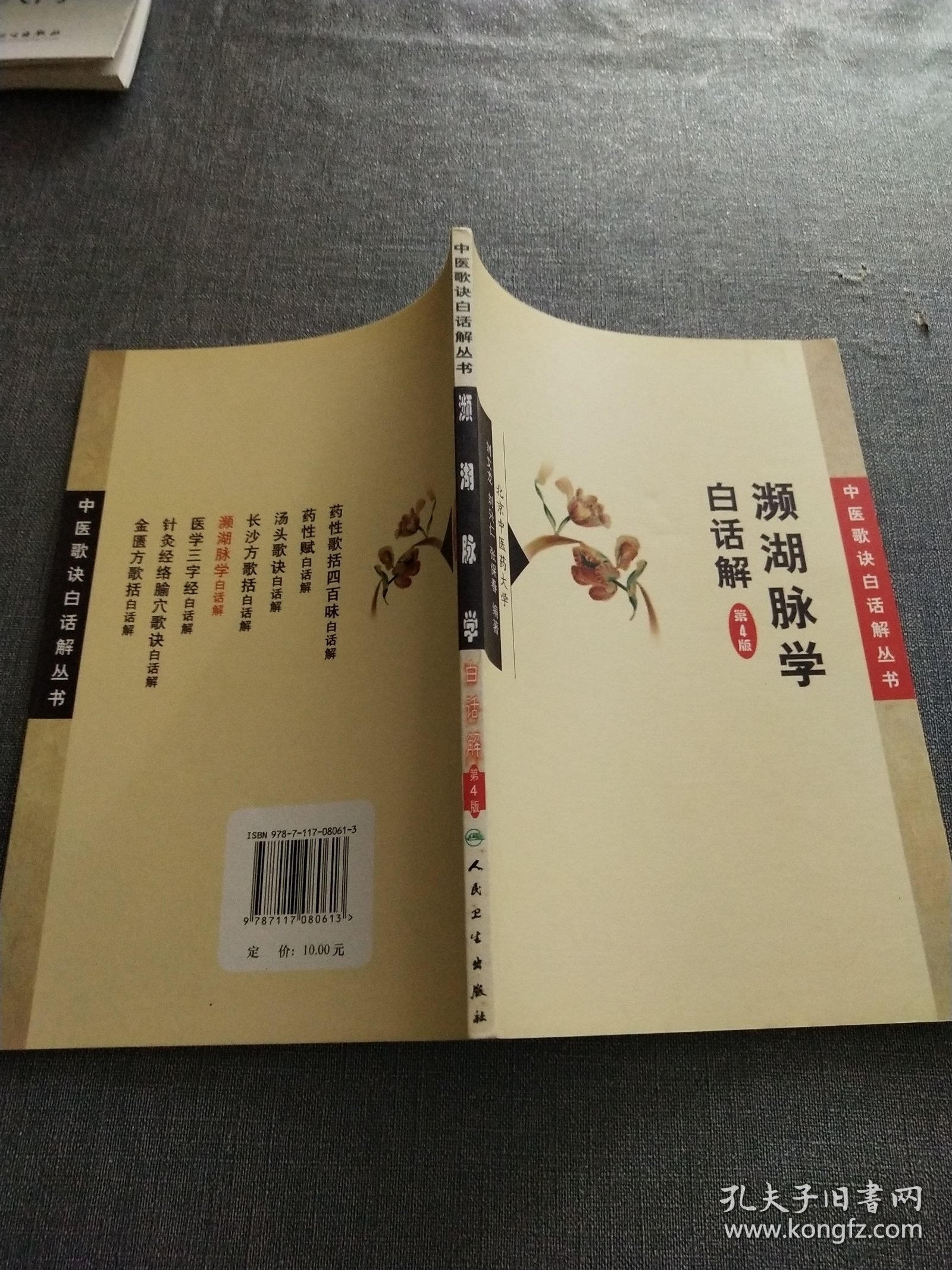 濒湖脉学白话解