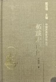拓跋宏评传