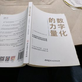 数字化的力量--中国建筑业“十四五”发展新航程