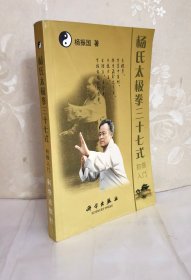 杨氏太极拳三十七式初级入门