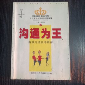 发廊经营王牌实战系列3沟通为王：有效沟通赢得客户