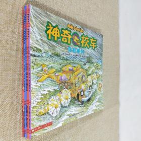 神奇校车 图画版 穿越飓风 漫游电世界 气候大挑战 探访感觉器官 在人体中游览 5本合售