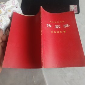 革命现代京剧
