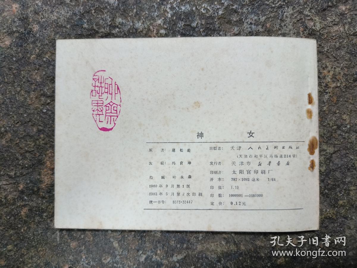 4585连环画:神女