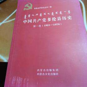 中国共产党锡林郭勒盟历史