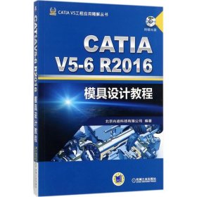 CATI 5-6R2016模具设计教程