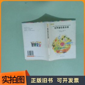 世界曾经是乐园