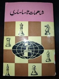 国际象棋基础知识（维吾尔文）