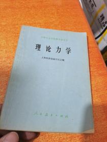 理论力学【包邮挂刷】A3