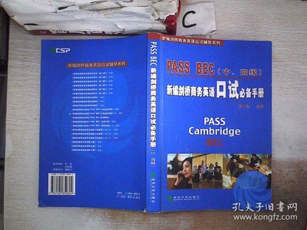 PASS BEC（中、高级）