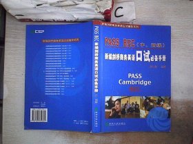 PASS BEC（中、高级）