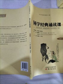 国学经典诵读课高二上