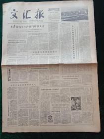 文汇报，1979年11月25日电子计算机自动转报系统制成，其它详情见图，对开四版。