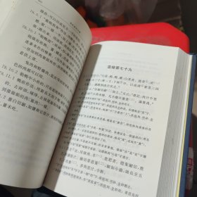 齊民要術今釋（全二冊）