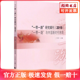 “一带一路”研究辑刊