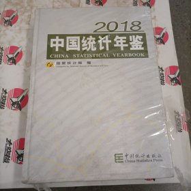 中国统计年鉴(附光盘2018汉英对照)(精)