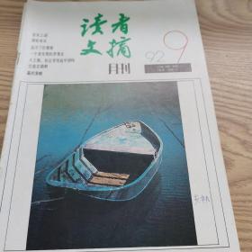 读者文摘月刊1992年1-12共12本合售