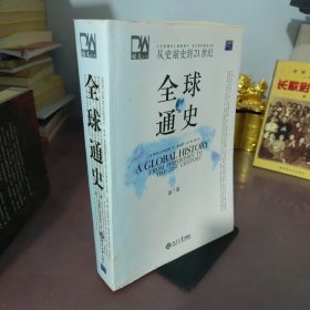 全球通史（第7版 下册）：从史前史到21世纪