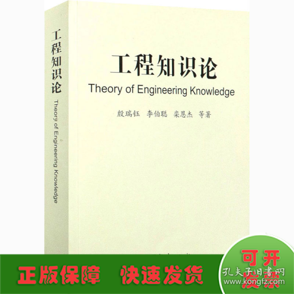 工程知识论