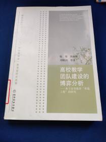 高校教学团队建设的博弈分析-基于高等教育“质量工程”的研究，