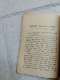 革命硬骨头麦賢得