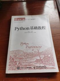 Python基础教程