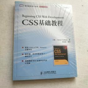 CSS基础教程：Beginning CSS Web Development: From Novice to Professional